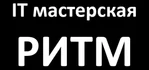 Корпоративная информационная система РИТМ (КИС РИТМ)